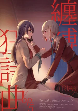 纏縛狂詩曲op.5圖