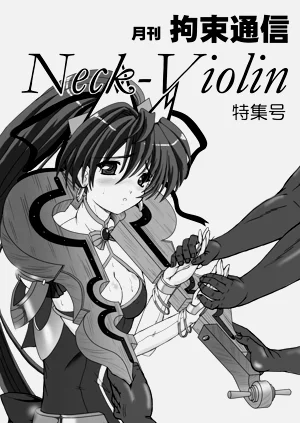 月刊拘束通訊Neck-Violin特集號圖