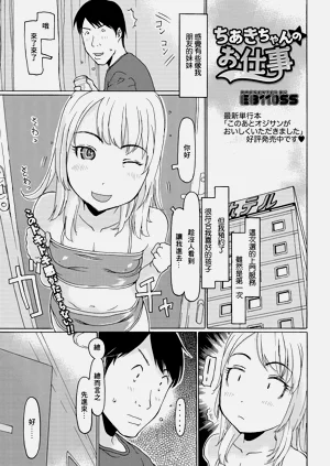 ちあきちゃんのお仕事圖