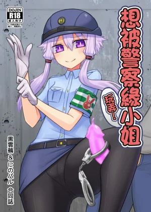 Fukei Yukari-san ni Saretai! | 想被警察緣小姐玩弄！圖