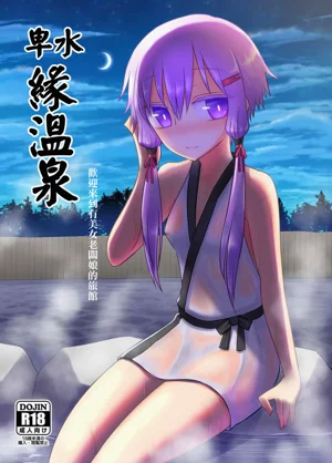 Yukari onsen | 卑水緣溫泉圖