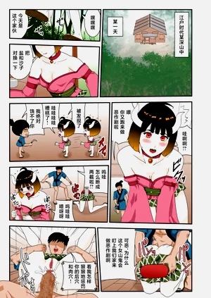 山鬼女のイタズラ图