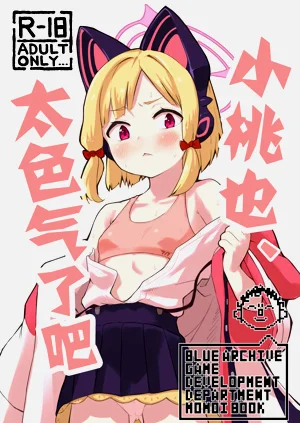 Momoi, Erosugiru | 小桃也，太色氣了吧圖