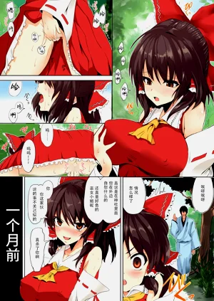 东方催眠淫魔境～霊萃妖～图