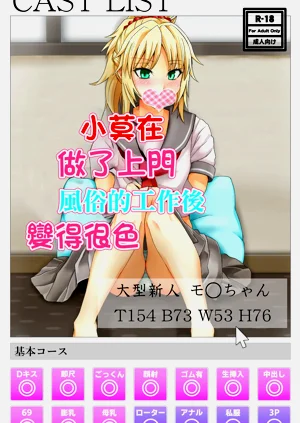 小莫做了上門風俗的工作後變得很色圖