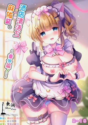 Hotel Seisouin Mai-chan.| 酒店清潔工麻依醬。圖