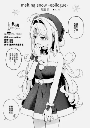 [林檎のなる木 (木瀬树)] melting snow-epilogue- 后日谈图