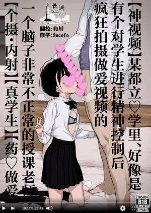 Bou Toritsu C Gaku ni, Oshiego Mind Control shite Hamedori Shimakutteta Atama Bugtteru Kyoushi ga Ita rashii | 【神视频】某都立♡学里、好像是有个对学生施加精神控制后疯狂拍摄做爱视频的一个脑子非常不正常的授课老师【个摄・内射】【真学生】【药♡做爱】图