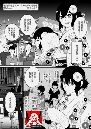 初戀的他是狐神！？在神社不知羞恥地結合圖
