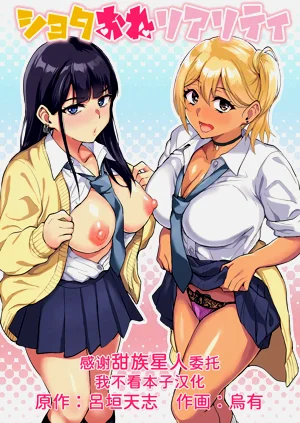 ショタおねリアリティ圖
