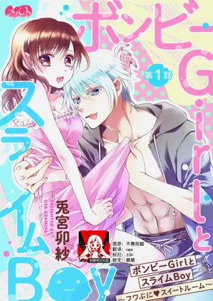 bonbi Girl to suraimu Boy| 貧困女子和史萊姆男子1-8 end圖