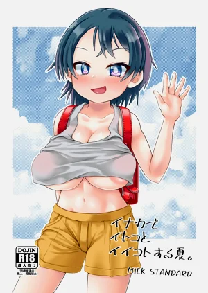 Inaka de Itoko to Ii Koto Suru Natsu | 在乡下与表妹做好事的夏天。图