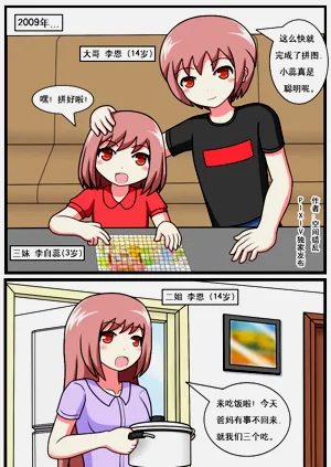 ［空間錯亂］逆天一家 1-21圖