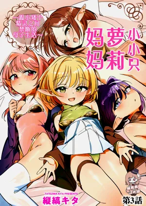 小小隻蘿莉媽媽圖