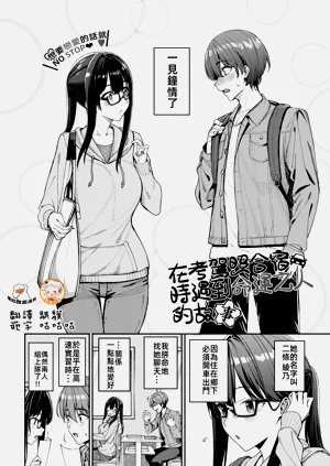 免許合宿で運命の出會いをしちゃった話圖