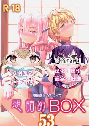 想詰めBOX 53圖