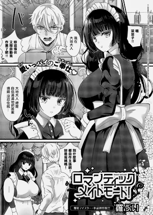 ロマンティックメイドモード!图