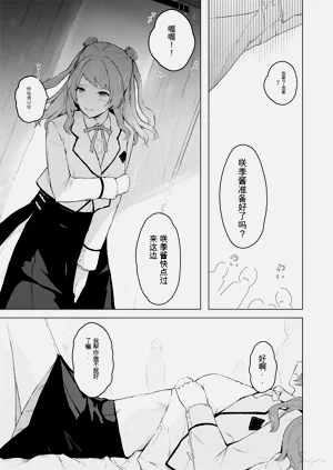 咲季のこすりパーティー圖