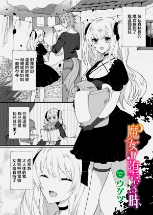 魔女が堕ちる时图
