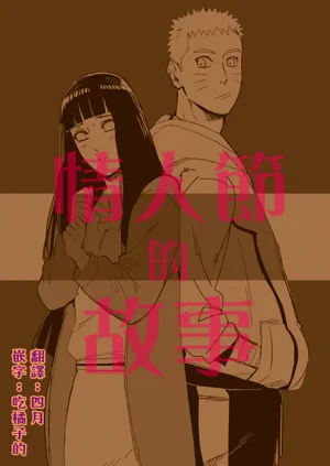 情人節的故事圖
