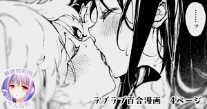 ラブラブお仕置き百合えっち♡圖