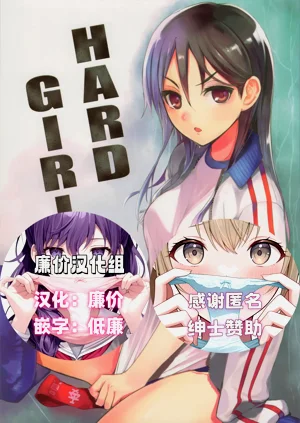 HARD GIRL图