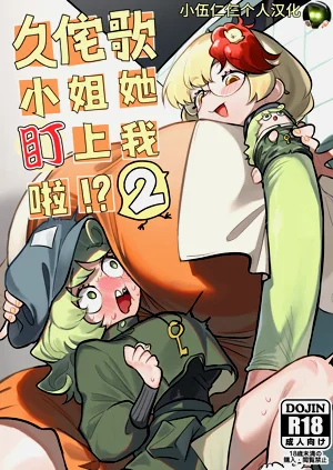 Kutaka-san ni Nerawareta!? 2 | 久侘歌小姐她盯上我啦!? 2图