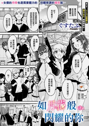 君は輝く月花のように 第2話圖