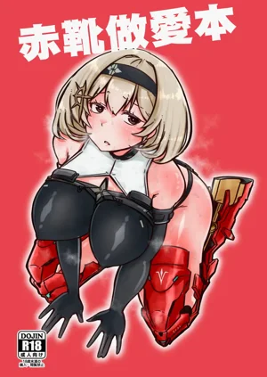 赤靴做爱本图