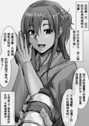 入院1-xxx日目のアスナ...圖