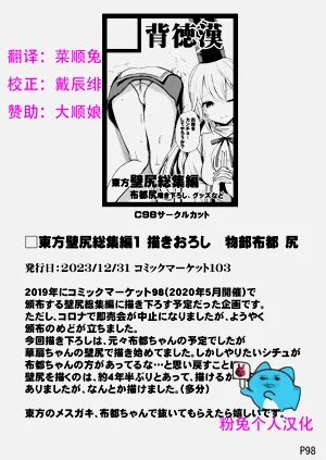 布都壁尻（背德漢）圖