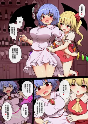 ふたなりレミリアちゃんVSフランちゃん图