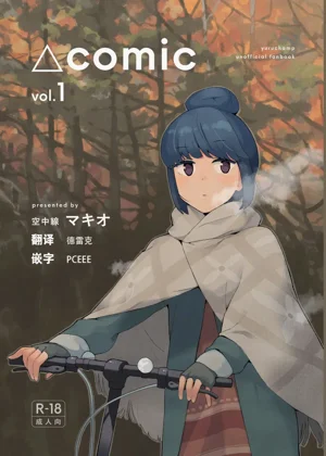 △comic vol.1圖