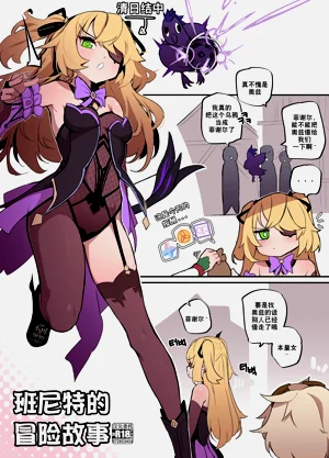 베니 모험단식 스토리텔링圖