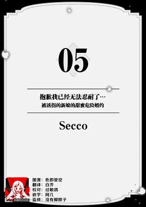 komen gamante kinai... Sarawa reta hanayome no amakute kikenna konyaku| 抱歉我已经无法忍耐了…被诱拐的新娘的甜蜜危险婚约图