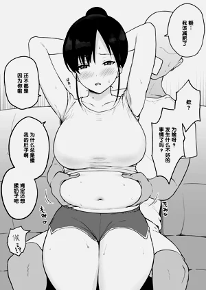痩せたい彼女 VS 絕対に痩せてほしくない彼氏圖
