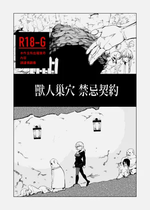 オークの巣窟 禁忌の協定圖