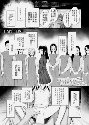 只有少女才能怀孕的世界〈第3话〉图