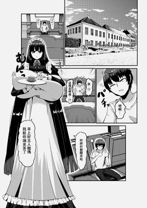 長身クールサキュバスメイドと主人圖