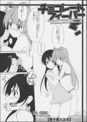 チョコレートフィーバー | 巧克力狂熱圖