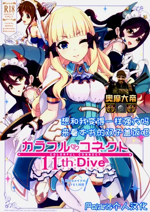 (C105) [MIDDLY (みどりのちや)] カラフルコネクト 11th：Dive (プリンセスコネクト!Re：Dive)圖