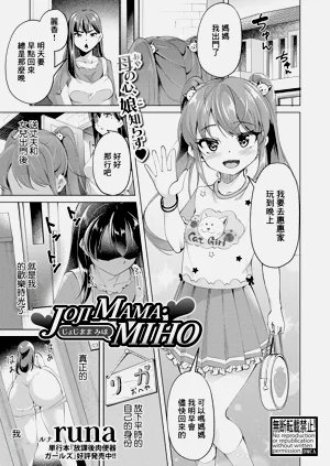 JOJIMAMA・MIHO图