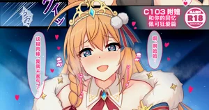 C103 おまけ キミとの思い出3 ペコパコ编图