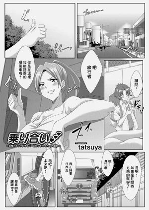 乗り合い 〜女性トラックドライバーとヒッチハイカーの戯れ〜图