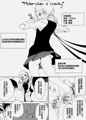 もかちゃんはごきげんななめ图