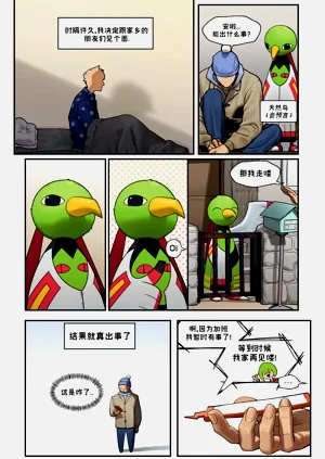 My Friend's sister,Kirlia《我朋友的姐姐,奇魯莉安》圖