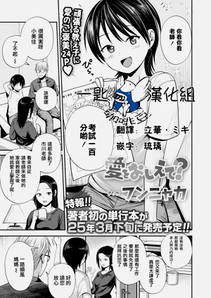 愛をおしえて？圖