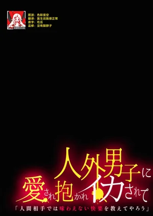 人工狼人×監護人科學家「挺立的○棒在我裡面好好享受吧…？圖