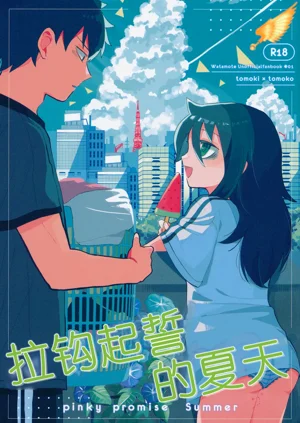 拉鉤起誓的夏天圖