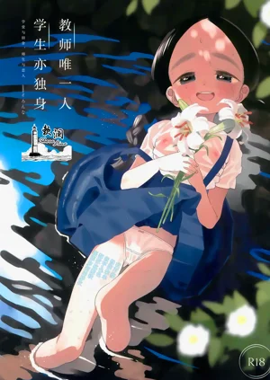 Kyoushi Hitori, Seito Hitori.|教师唯一人, 学生亦独身。图